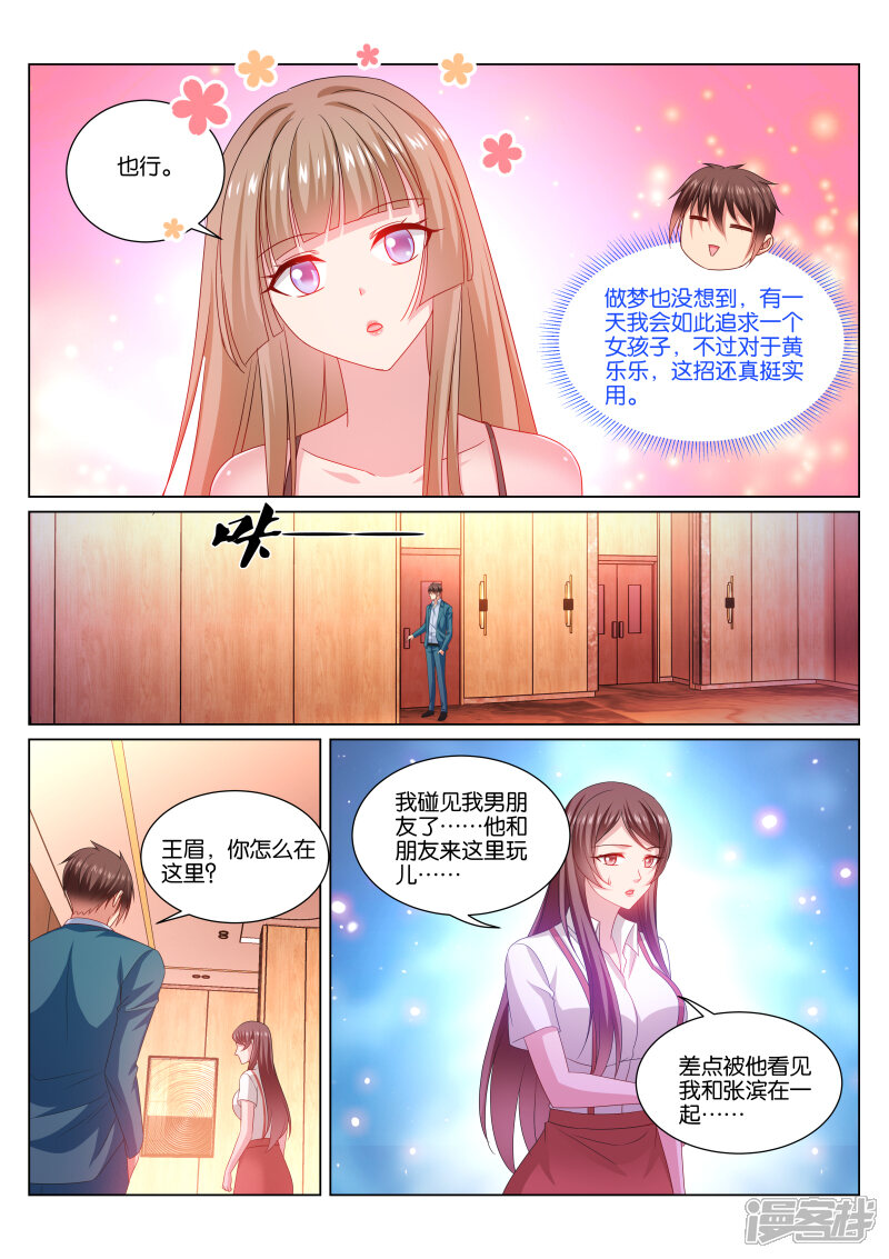 第350话-很纯很美好-三福互娱（第8张）