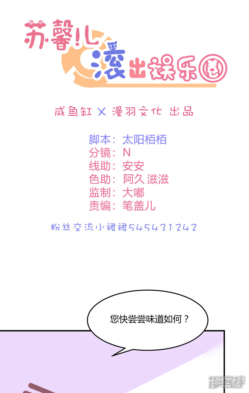 【苏馨儿滚出娱乐圈】漫画-（第22话2 你怎么会知道我的口味？）章节漫画下拉式图片-第1张图片