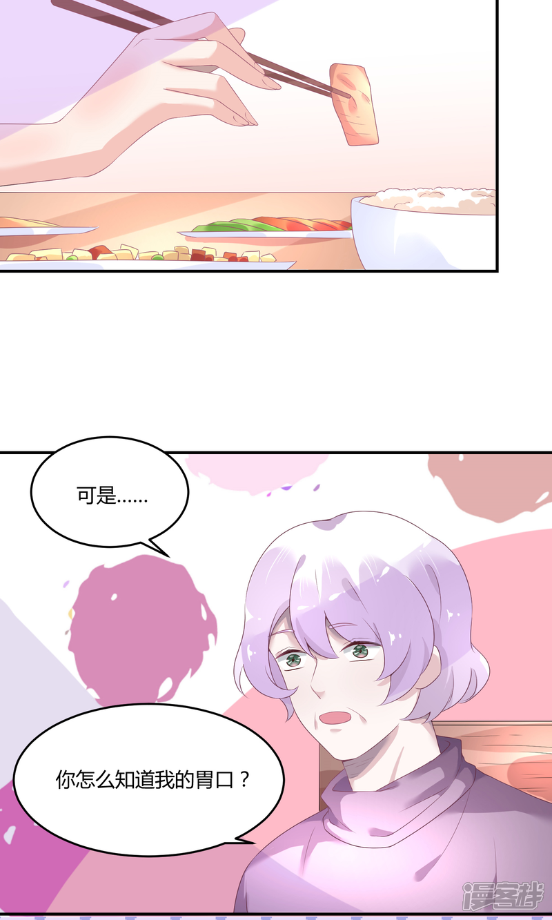 【苏馨儿滚出娱乐圈】漫画-（第22话2 你怎么会知道我的口味？）章节漫画下拉式图片-第2张图片
