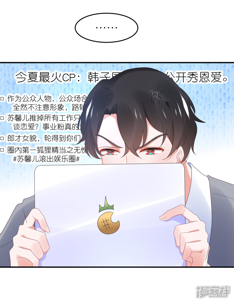 【苏馨儿滚出娱乐圈】漫画-（第93话 难道是韩子辰的安排）章节漫画下拉式图片-第2张图片