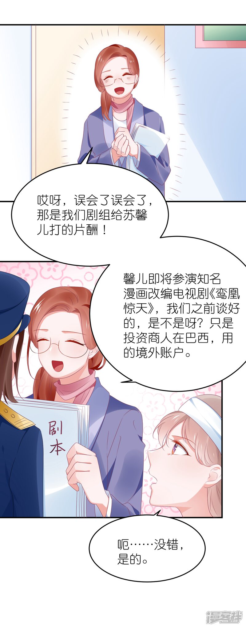 【苏馨儿滚出娱乐圈】漫画-（第118话 老婆你要发挥演技）章节漫画下拉式图片-第3张图片