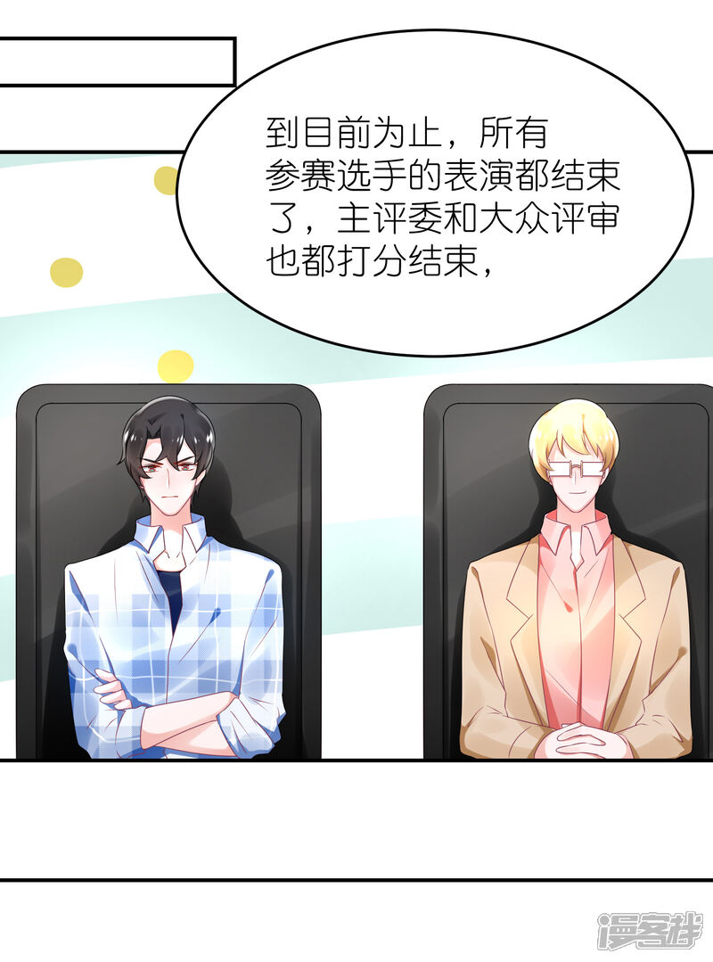 【苏馨儿滚出娱乐圈】漫画-（第67话 比赛名次）章节漫画下拉式图片-第2张图片