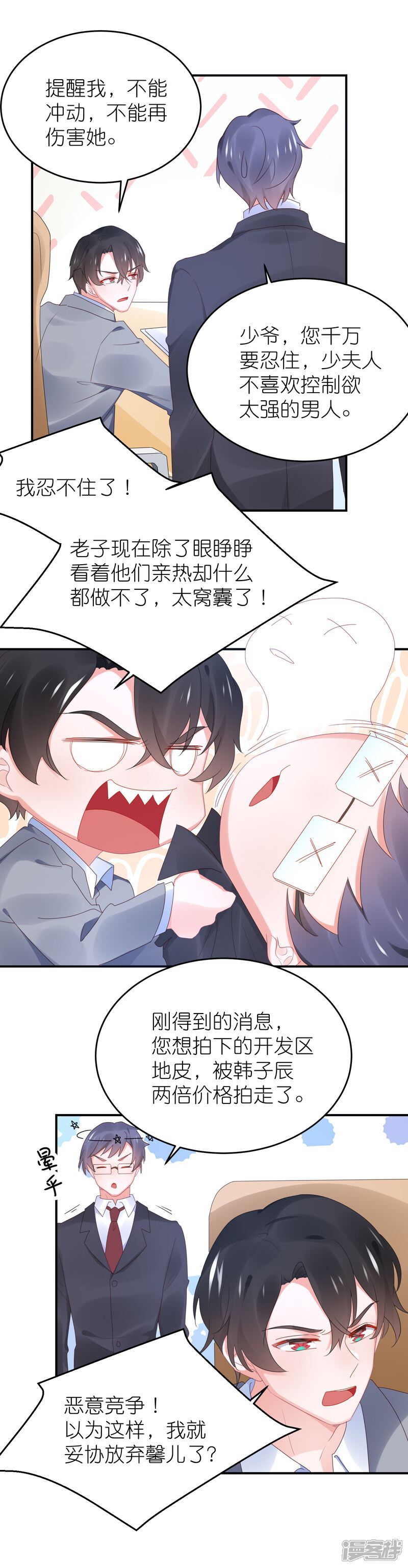 【苏馨儿滚出娱乐圈】漫画-（第93话 难道是韩子辰的安排）章节漫画下拉式图片-第3张图片