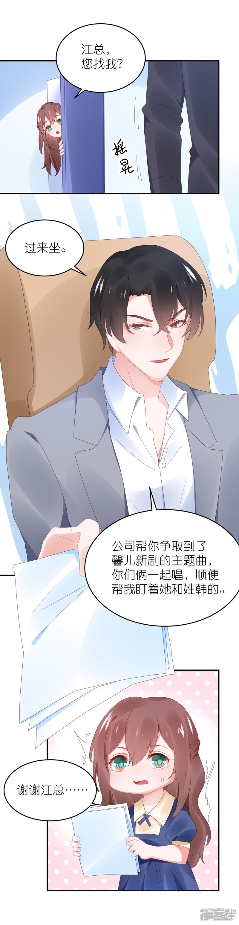 【苏馨儿滚出娱乐圈】漫画-（第93话 难道是韩子辰的安排）章节漫画下拉式图片-第4张图片