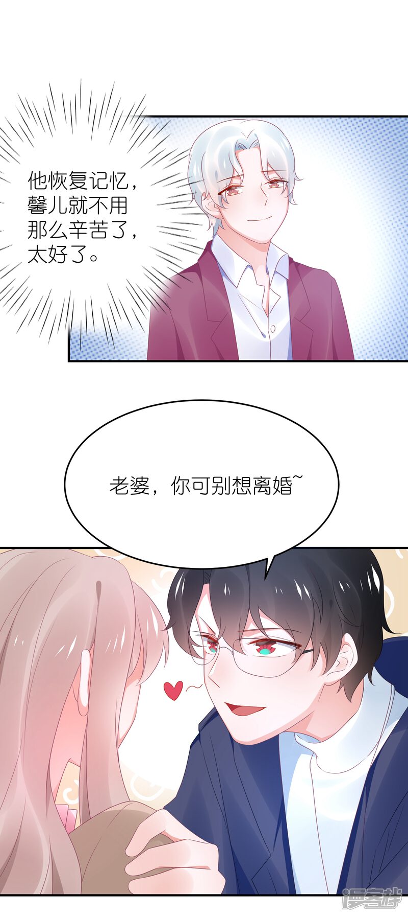 【苏馨儿滚出娱乐圈】漫画-（第118话 老婆你要发挥演技）章节漫画下拉式图片-第9张图片