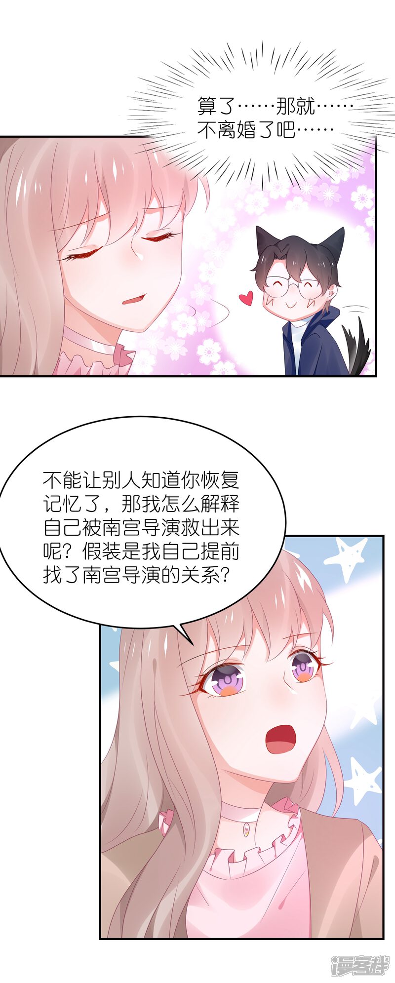 【苏馨儿滚出娱乐圈】漫画-（第118话 老婆你要发挥演技）章节漫画下拉式图片-第10张图片