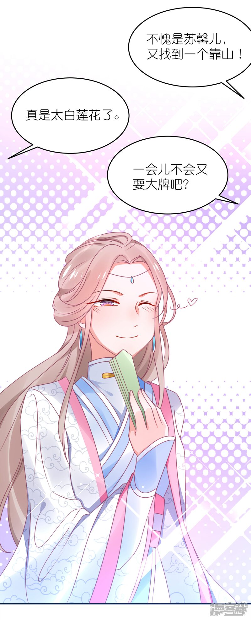 【苏馨儿滚出娱乐圈】漫画-（第118话 老婆你要发挥演技）章节漫画下拉式图片-第15张图片
