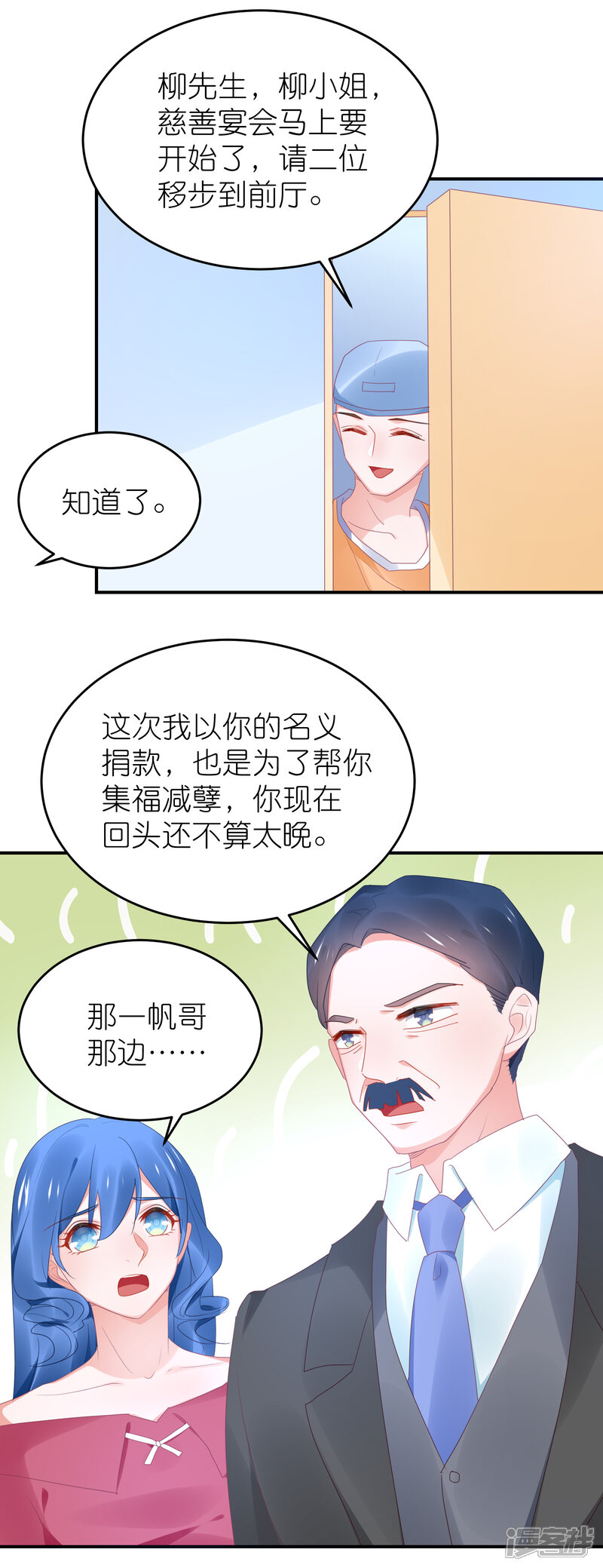 【苏馨儿滚出娱乐圈】漫画-（第93话 难道是韩子辰的安排）章节漫画下拉式图片-12.jpg