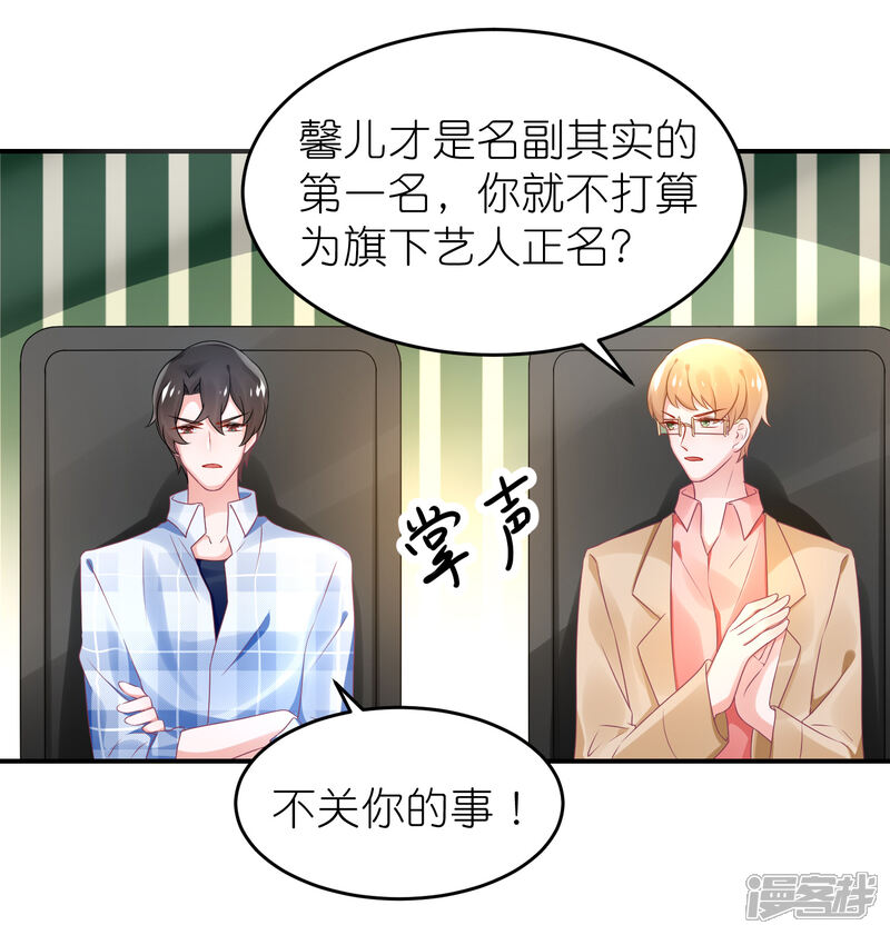 【苏馨儿滚出娱乐圈】漫画-（第67话 比赛名次）章节漫画下拉式图片-第13张图片