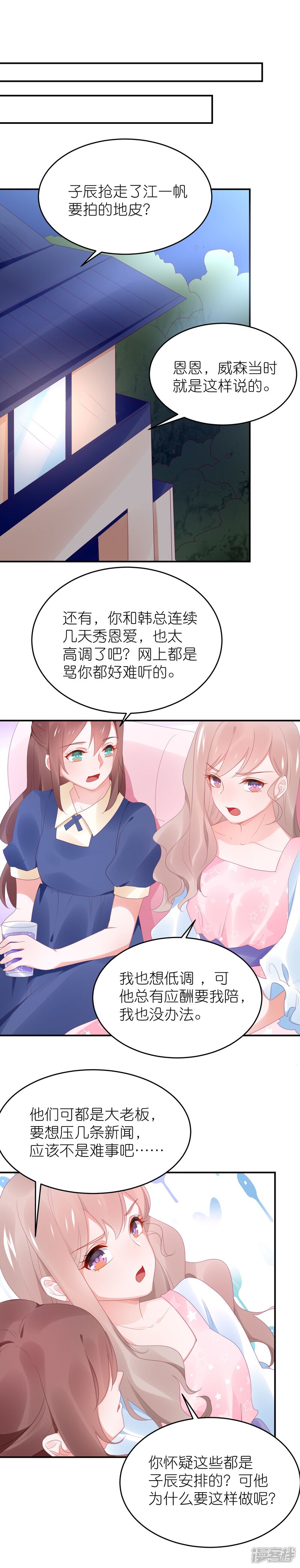 【苏馨儿滚出娱乐圈】漫画-（第93话 难道是韩子辰的安排）章节漫画下拉式图片-第14张图片