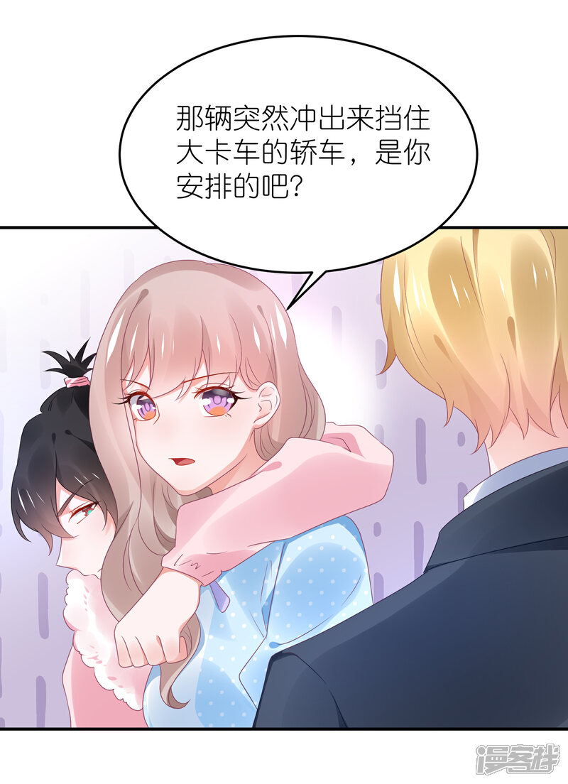 【苏馨儿滚出娱乐圈】漫画-（第110话 我去把杀手引开）章节漫画下拉式图片-第14张图片