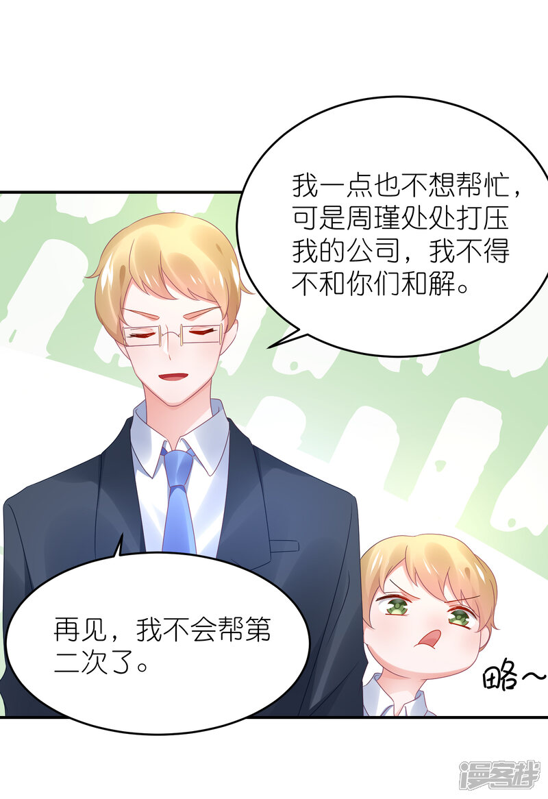 【苏馨儿滚出娱乐圈】漫画-（第110话 我去把杀手引开）章节漫画下拉式图片-第15张图片