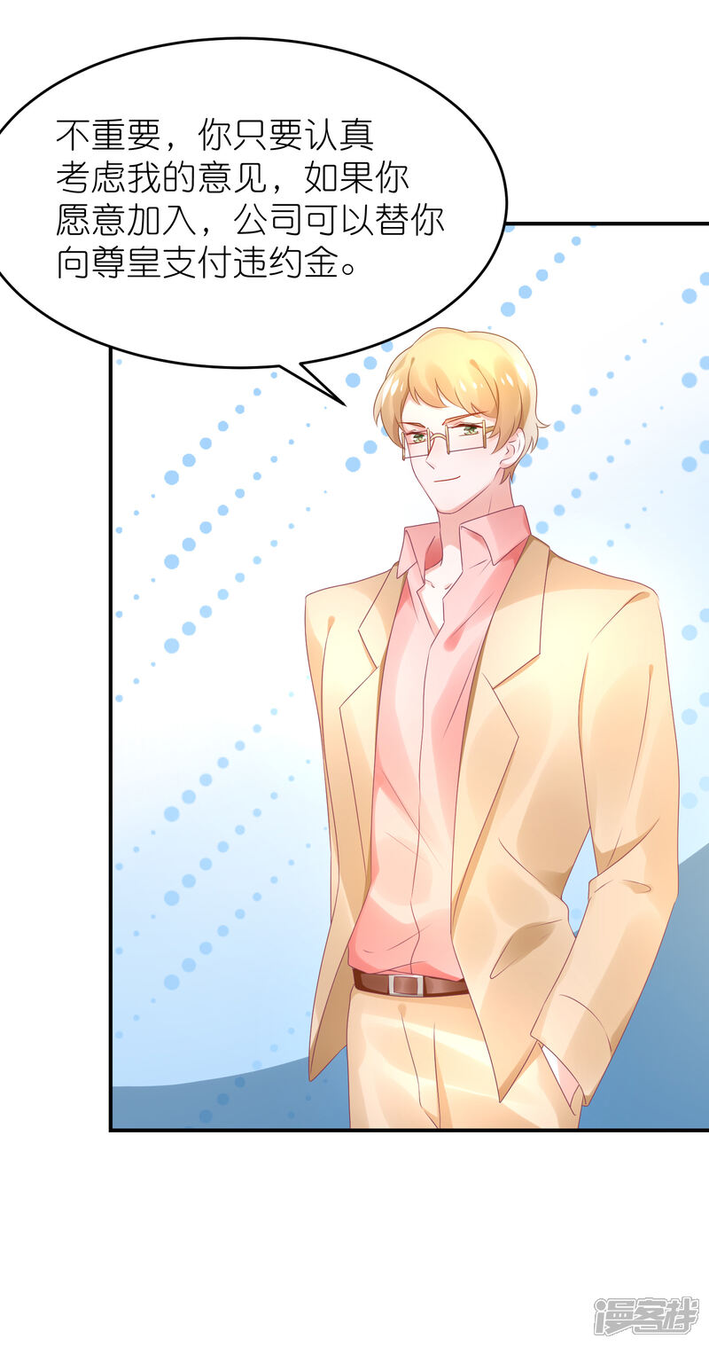 【苏馨儿滚出娱乐圈】漫画-（第67话 比赛名次）章节漫画下拉式图片-第21张图片