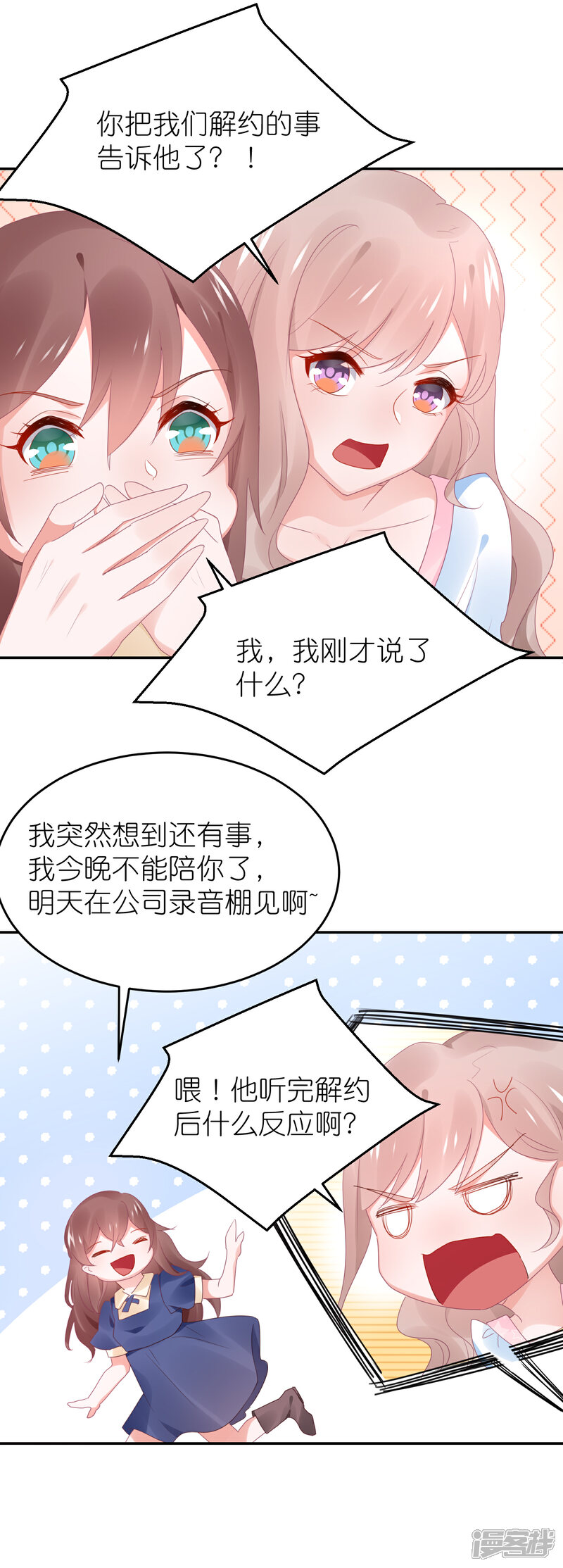 【苏馨儿滚出娱乐圈】漫画-（第93话 难道是韩子辰的安排）章节漫画下拉式图片-第17张图片