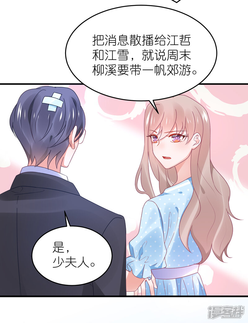 【苏馨儿滚出娱乐圈】漫画-（第110话 我去把杀手引开）章节漫画下拉式图片-第18张图片