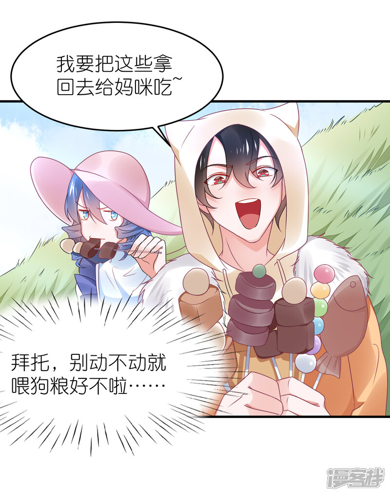 【苏馨儿滚出娱乐圈】漫画-（第110话 我去把杀手引开）章节漫画下拉式图片-第21张图片