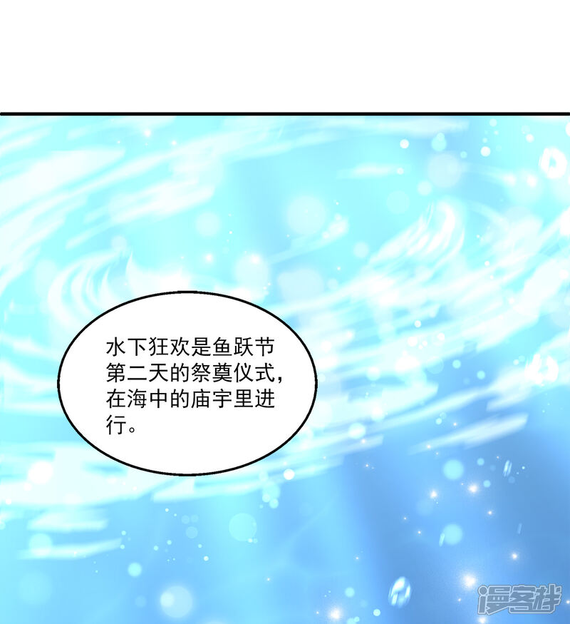 【龙王的人鱼新娘】漫画-（第51话 甜甜的水下鱼龙爱恋）章节漫画下拉式图片-2.jpg