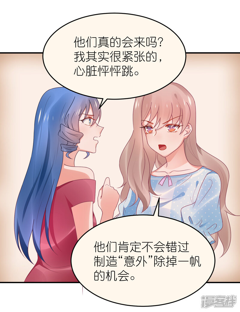 【苏馨儿滚出娱乐圈】漫画-（第110话 我去把杀手引开）章节漫画下拉式图片-第23张图片