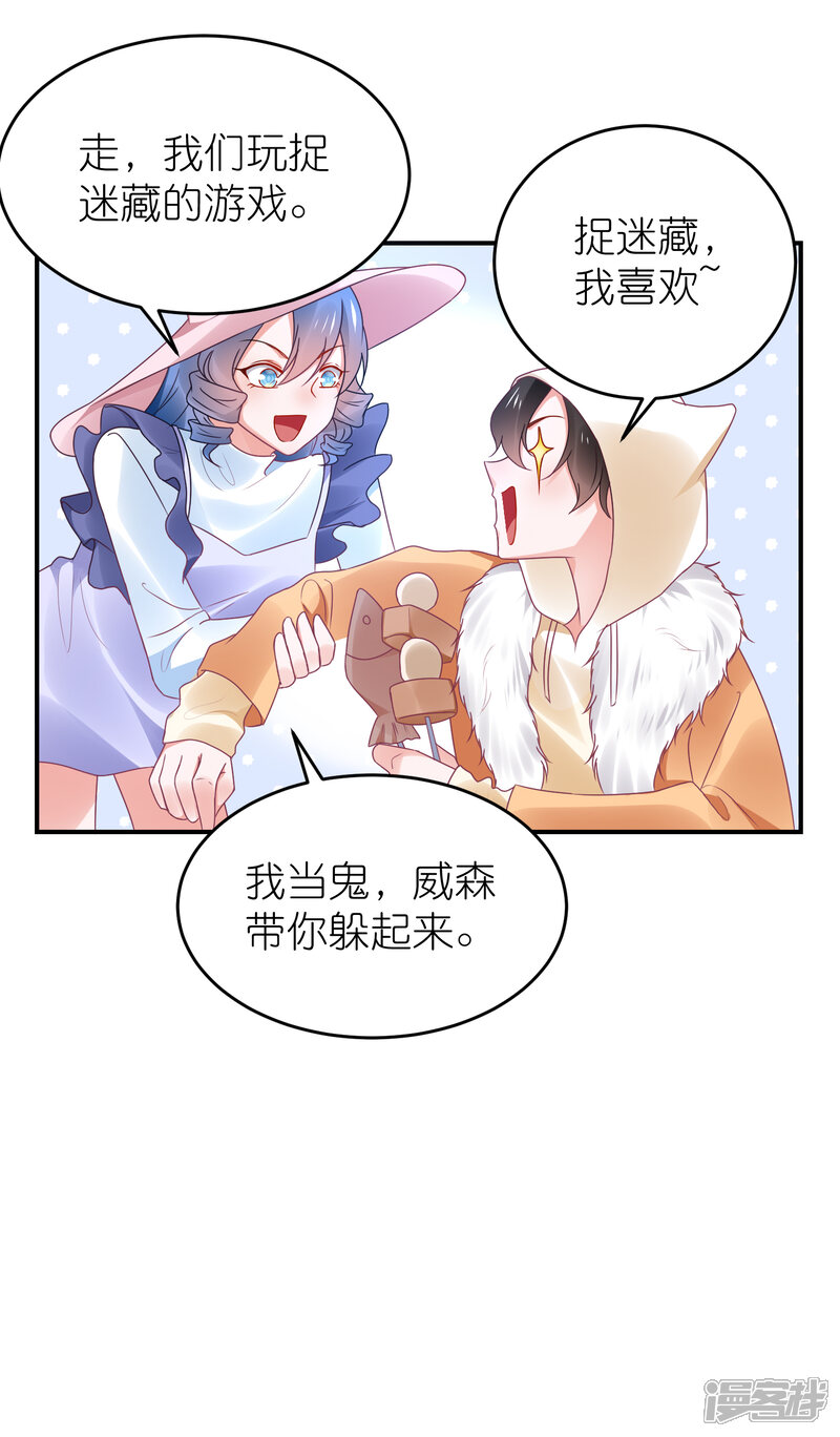 【苏馨儿滚出娱乐圈】漫画-（第110话 我去把杀手引开）章节漫画下拉式图片-24.jpg