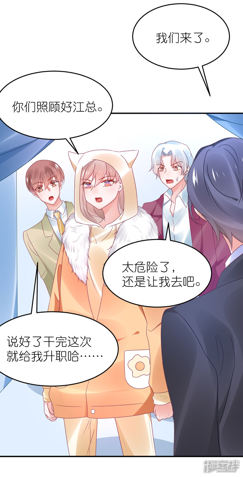 【苏馨儿滚出娱乐圈】漫画-（第110话 我去把杀手引开）章节漫画下拉式图片-第26张图片