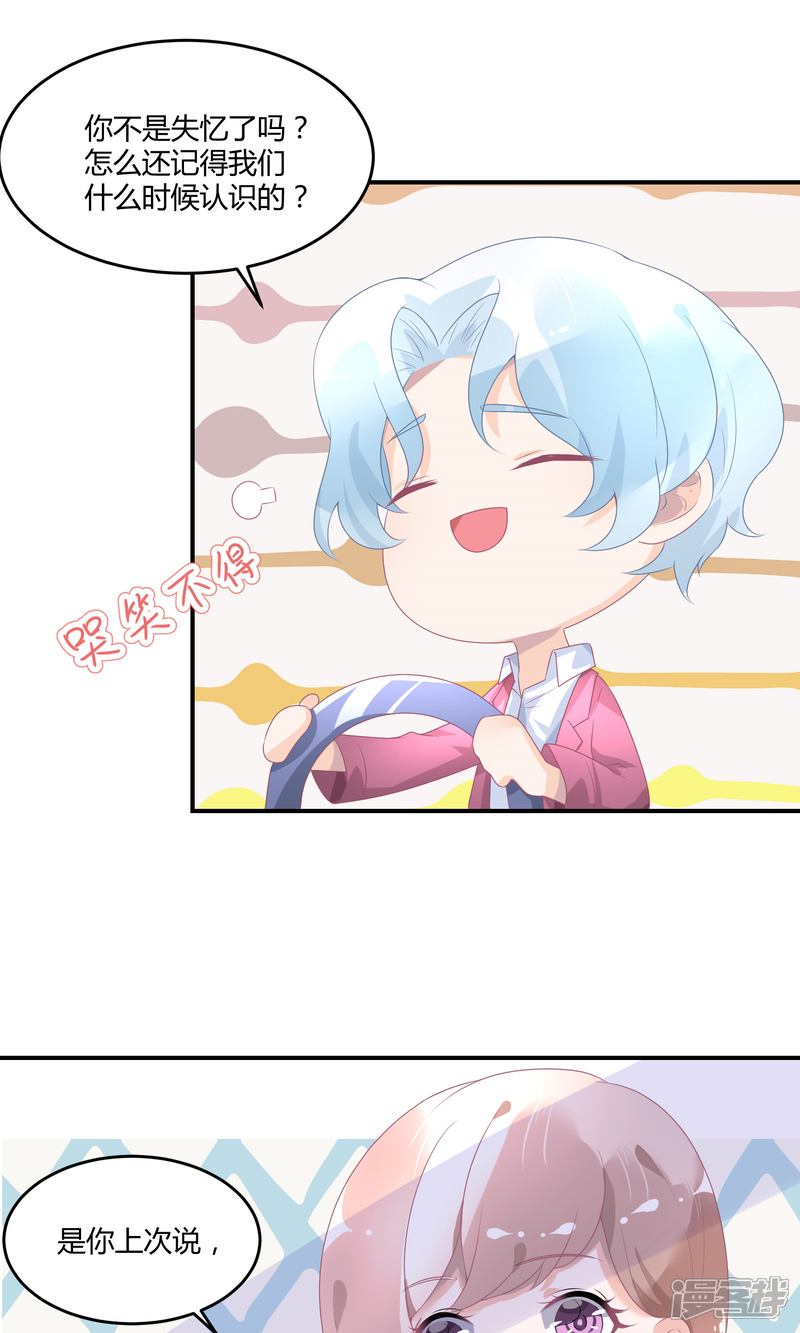 【苏馨儿滚出娱乐圈】漫画-（第22话2 你怎么会知道我的口味？）章节漫画下拉式图片-第15张图片