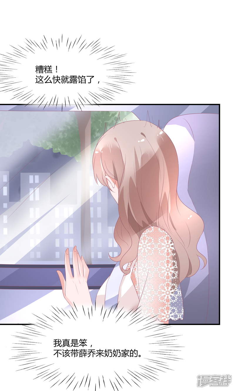 【苏馨儿滚出娱乐圈】漫画-（第22话2 你怎么会知道我的口味？）章节漫画下拉式图片-第21张图片
