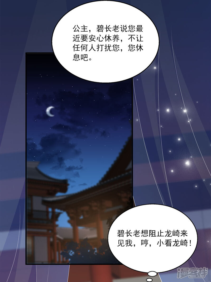 【龙王的人鱼新娘】漫画-（第54话 我会找出秘密真相的！）章节漫画下拉式图片-26.jpg