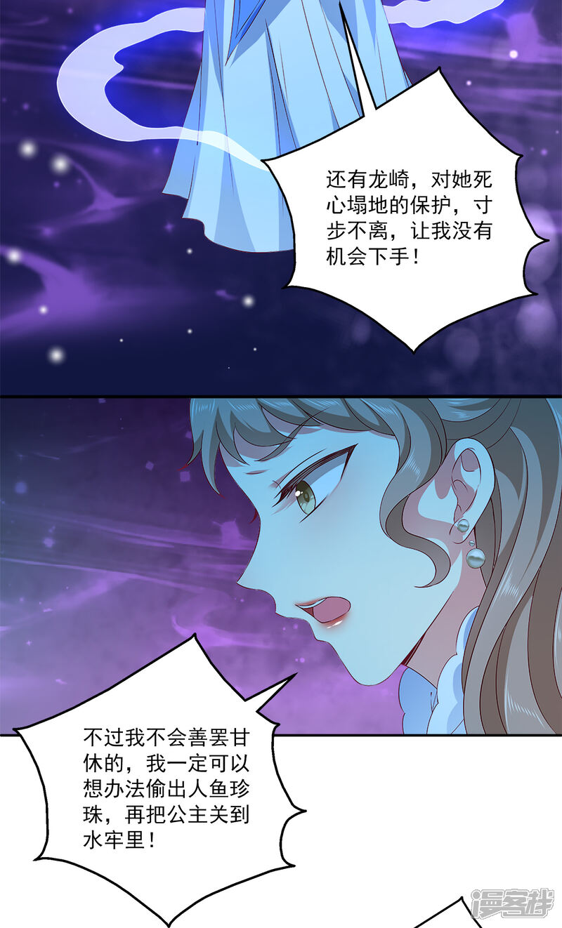 【龙王的人鱼新娘】漫画-（第64话 恶人的下场！）章节漫画下拉式图片-15.jpg