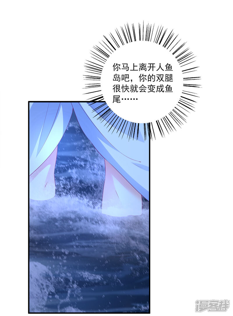 【龙王的人鱼新娘】漫画-（第65话 危机四起！！！）章节漫画下拉式图片-2.jpg