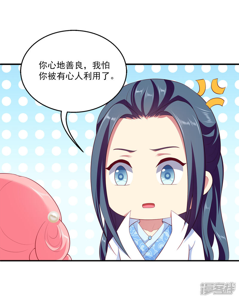 【龙王的人鱼新娘】漫画-（第59话 人鱼女友小阔爱啊）章节漫画下拉式图片-26.jpg