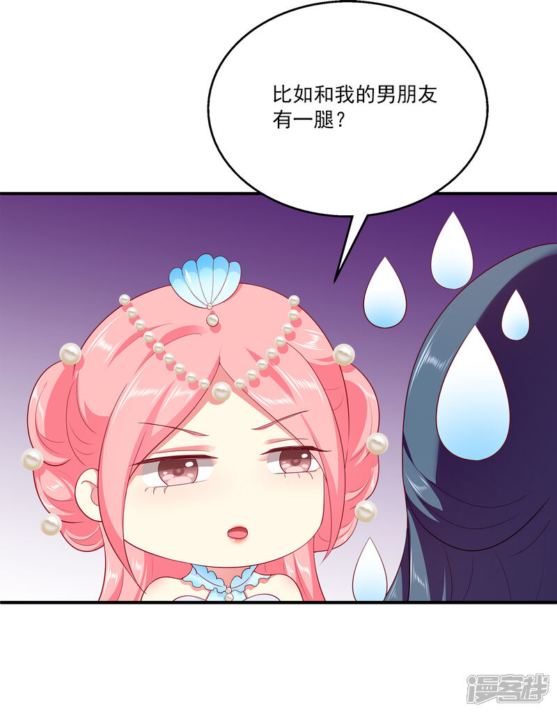 【龙王的人鱼新娘】漫画-（第59话 人鱼女友小阔爱啊）章节漫画下拉式图片-29.jpg