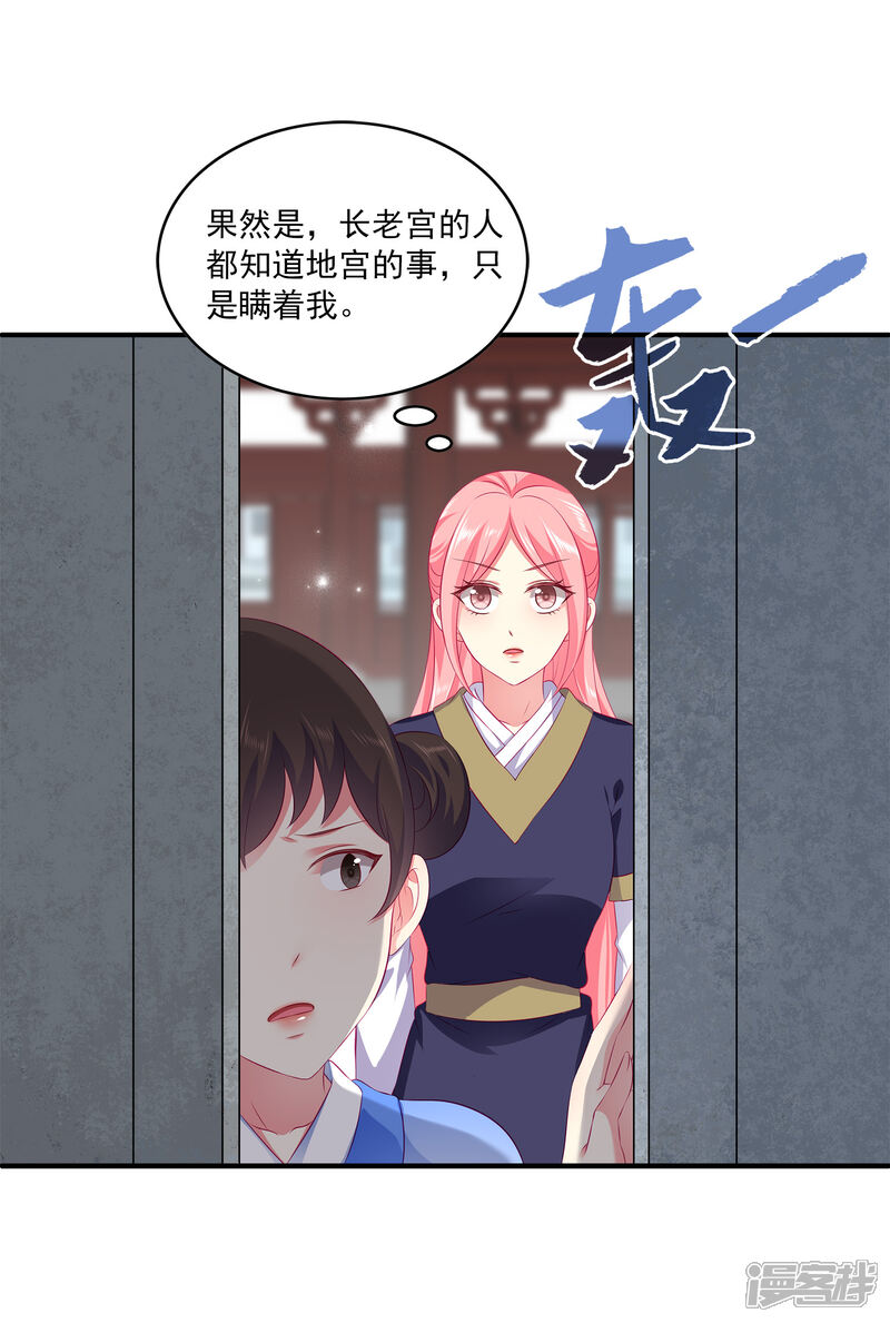 【龙王的人鱼新娘】漫画-（第66话 机智公主上线）章节漫画下拉式图片-28.jpg