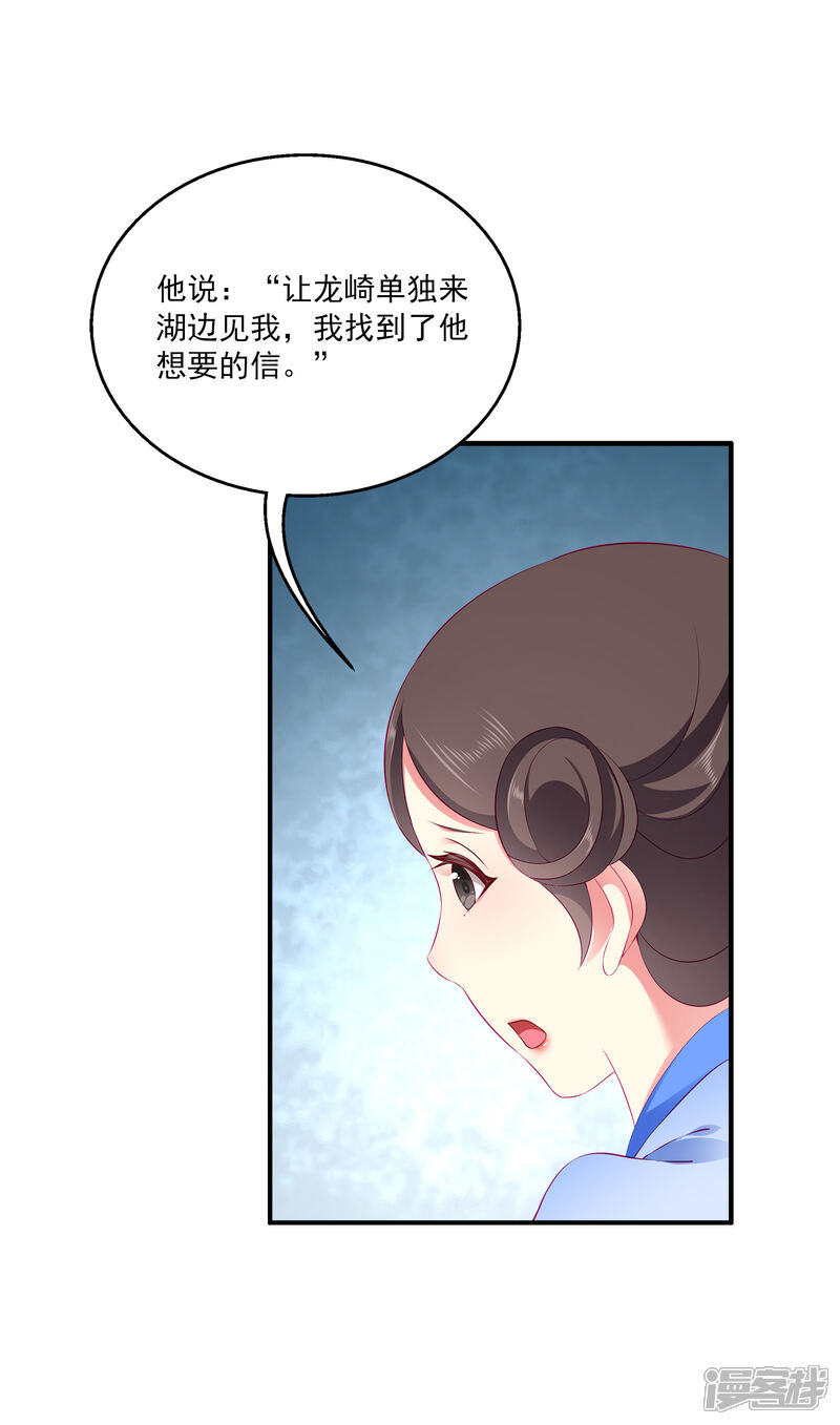 【龙王的人鱼新娘】漫画-（第65话 危机四起！！！）章节漫画下拉式图片-39.jpg