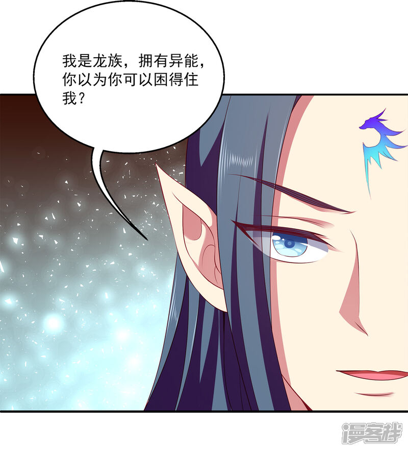 【龙王的人鱼新娘】漫画-（第73话 我要带你离开！）章节漫画下拉式图片-12.jpg