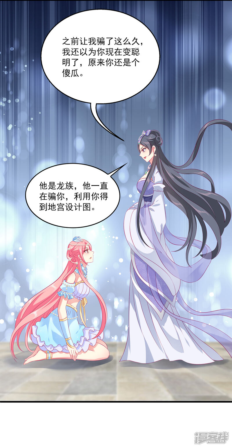 【龙王的人鱼新娘】漫画-（第71话 绝不会让你受到任何伤害！）章节漫画下拉式图片-29.jpg