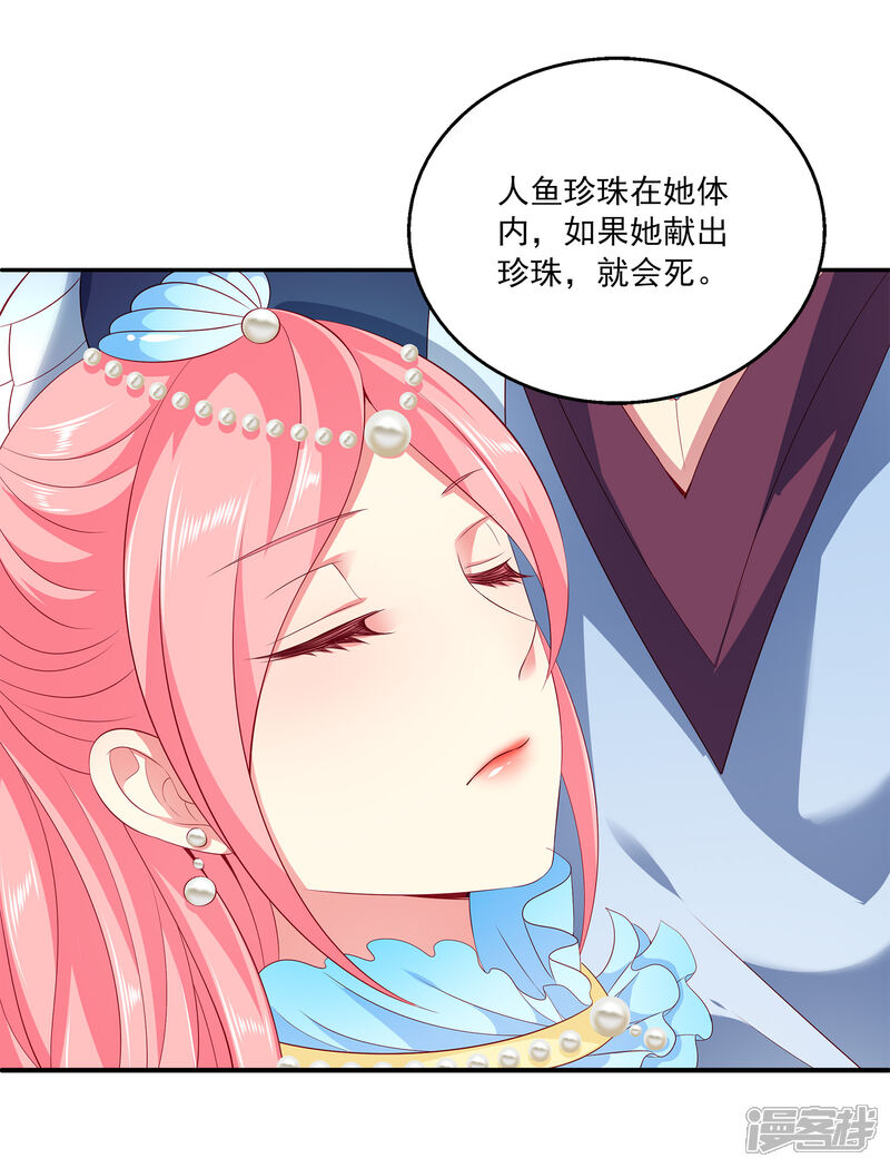 【龙王的人鱼新娘】漫画-（第73话 我要带你离开！）章节漫画下拉式图片-17.jpg