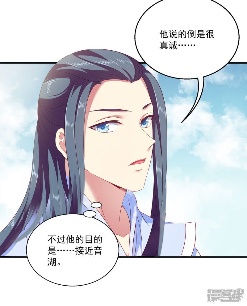 【龙王的人鱼新娘】漫画-（第81话 王爷太热情）章节漫画下拉式图片-20.jpg