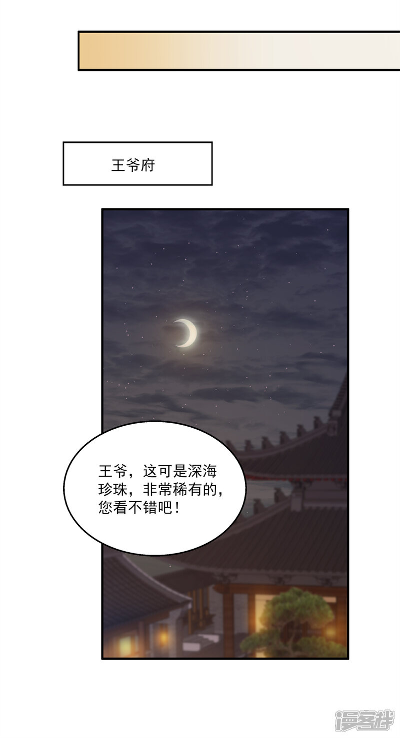 【龙王的人鱼新娘】漫画-（第76话 做我的新娘吧！）章节漫画下拉式图片-30.jpg