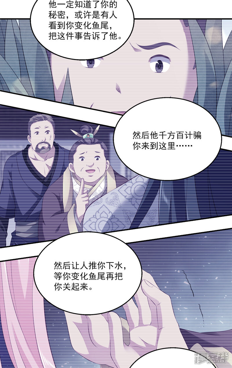 【龙王的人鱼新娘】漫画-（第94话 我只喜欢你~）章节漫画下拉式图片-13.jpg