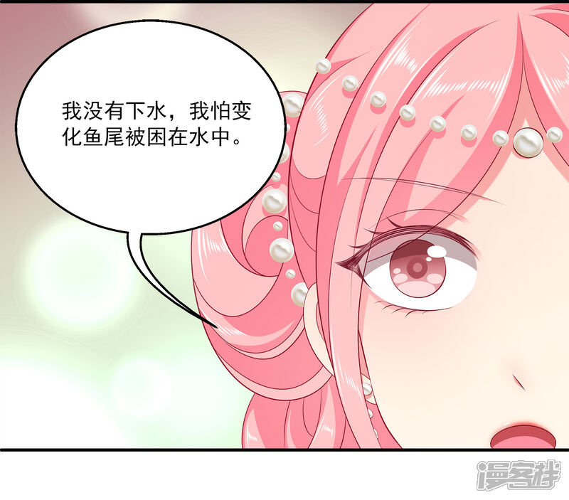 【龙王的人鱼新娘】漫画-（第93话 拥有异能！！！）章节漫画下拉式图片-27.jpg