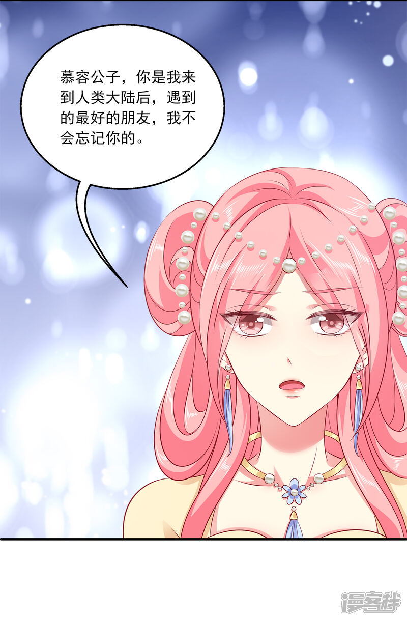 【龙王的人鱼新娘】漫画-（第96话 音湖真正的实力！）章节漫画下拉式图片-10.jpg