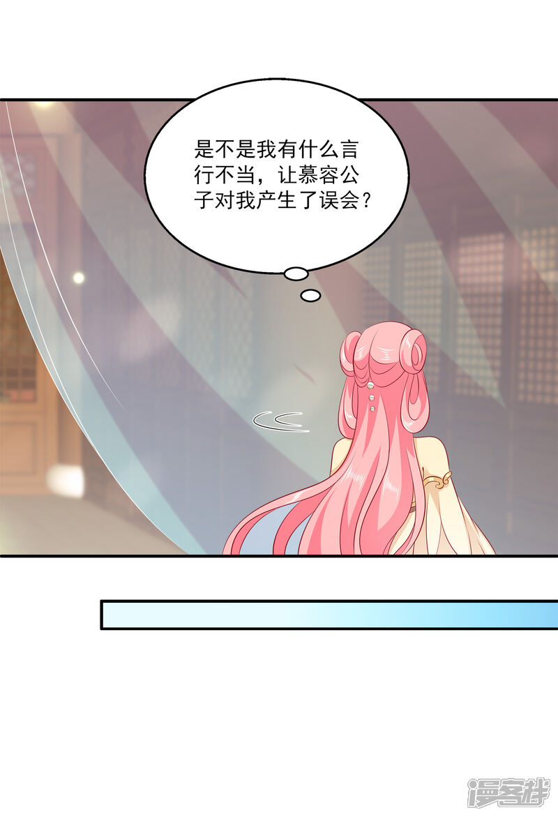 【龙王的人鱼新娘】漫画-（第94话 我只喜欢你~）章节漫画下拉式图片-32.jpg