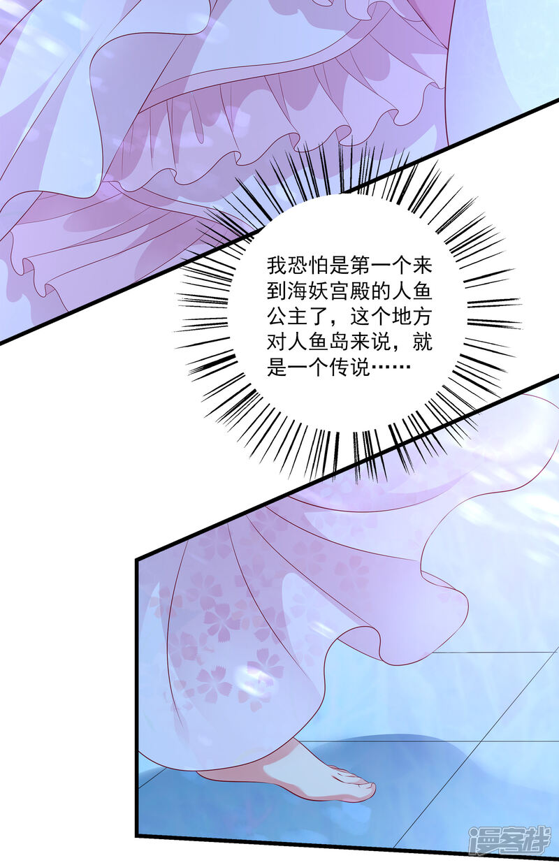 【龙王的人鱼新娘】漫画-（第108话 透泊再出现！）章节漫画下拉式图片-10.jpg