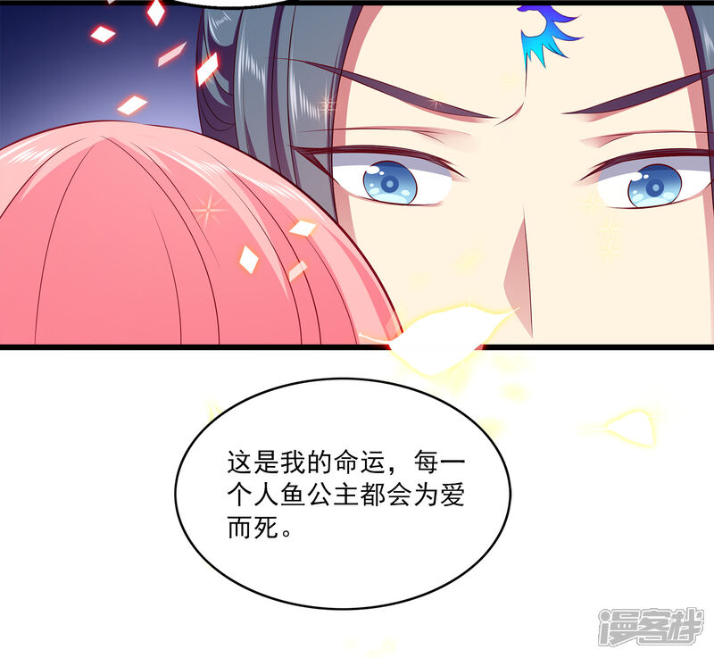 【龙王的人鱼新娘】漫画-（第103话 音湖，我们分开吧！）章节漫画下拉式图片-33.jpg