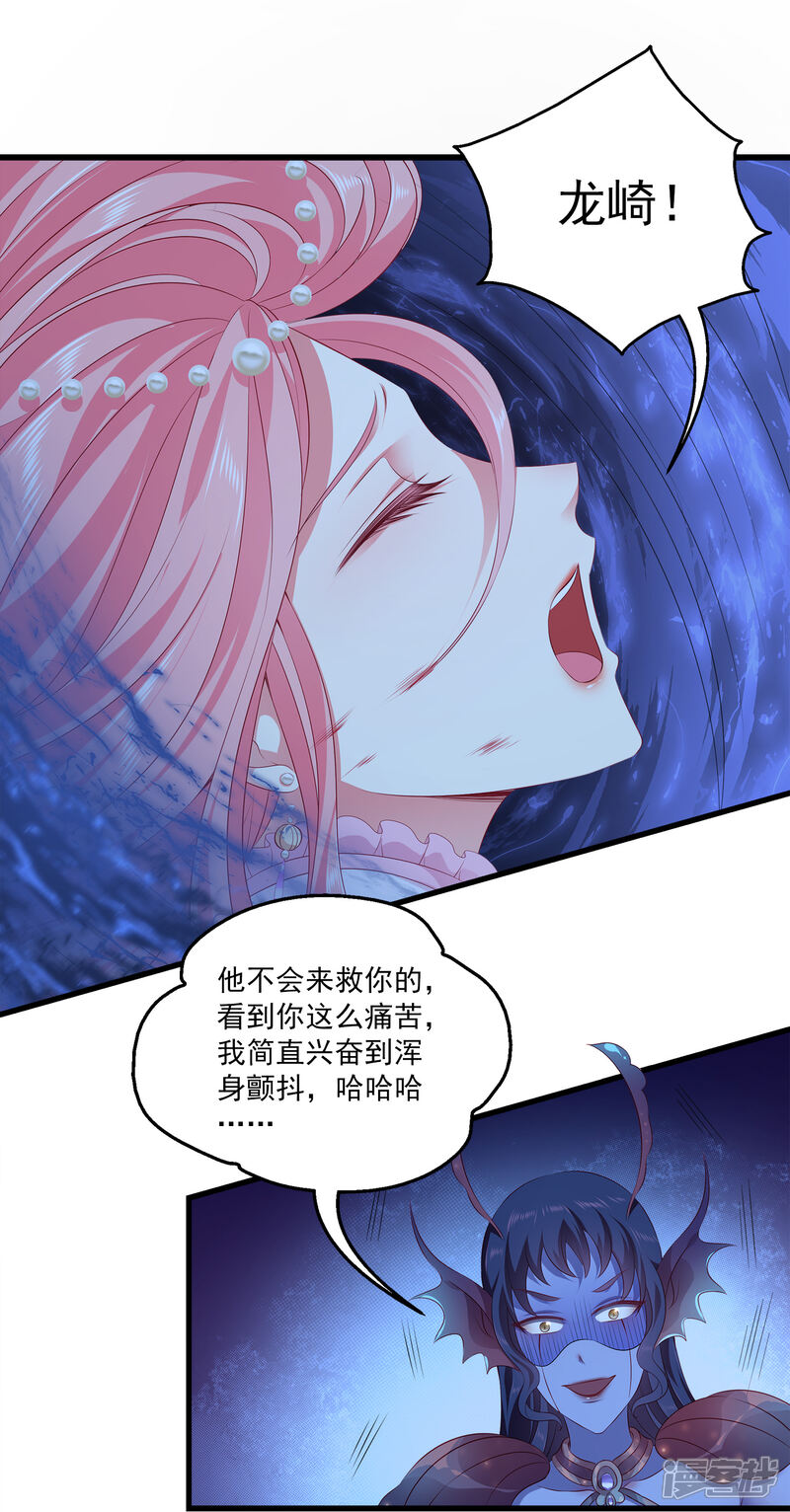 【龙王的人鱼新娘】漫画-（第109话 美不美看颜值）章节漫画下拉式图片-8.jpg