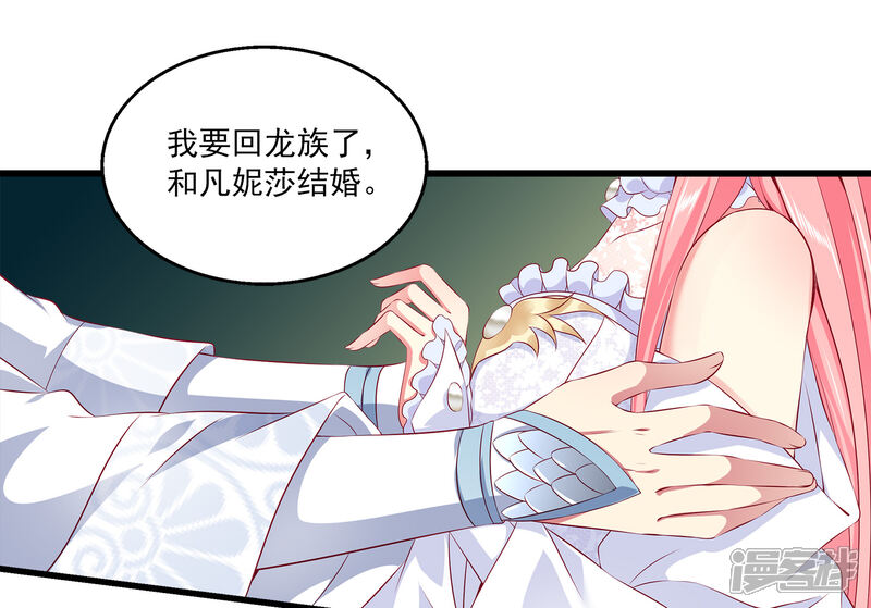 【龙王的人鱼新娘】漫画-（第103话 音湖，我们分开吧！）章节漫画下拉式图片-38.jpg