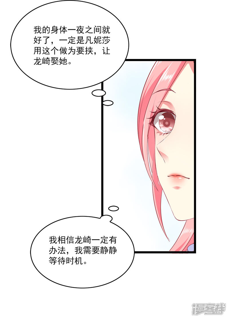 【龙王的人鱼新娘】漫画-（第105话 人鱼族VS龙族）章节漫画下拉式图片-21.jpg