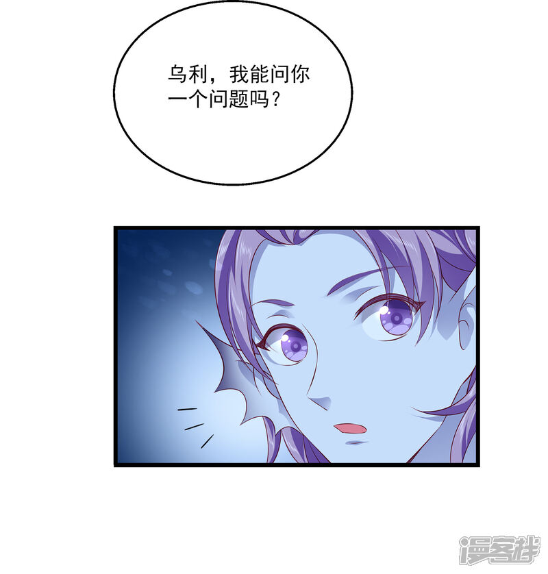 【龙王的人鱼新娘】漫画-（第110话 海妖的世界可真乱~）章节漫画下拉式图片-8.jpg