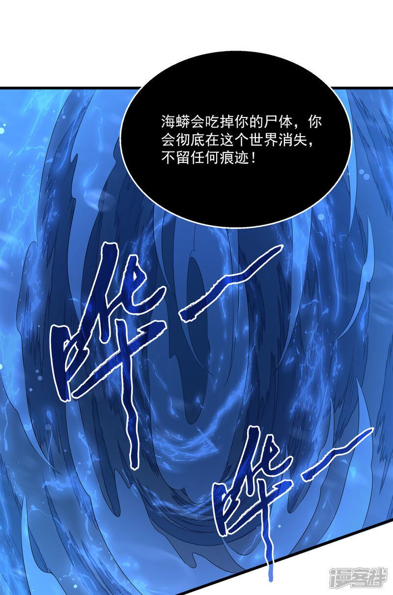 【龙王的人鱼新娘】漫画-（第108话 透泊再出现！）章节漫画下拉式图片-27.jpg
