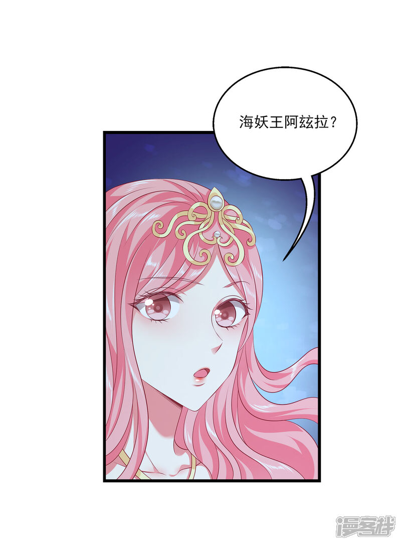 【龙王的人鱼新娘】漫画-（第110话 海妖的世界可真乱~）章节漫画下拉式图片-13.jpg